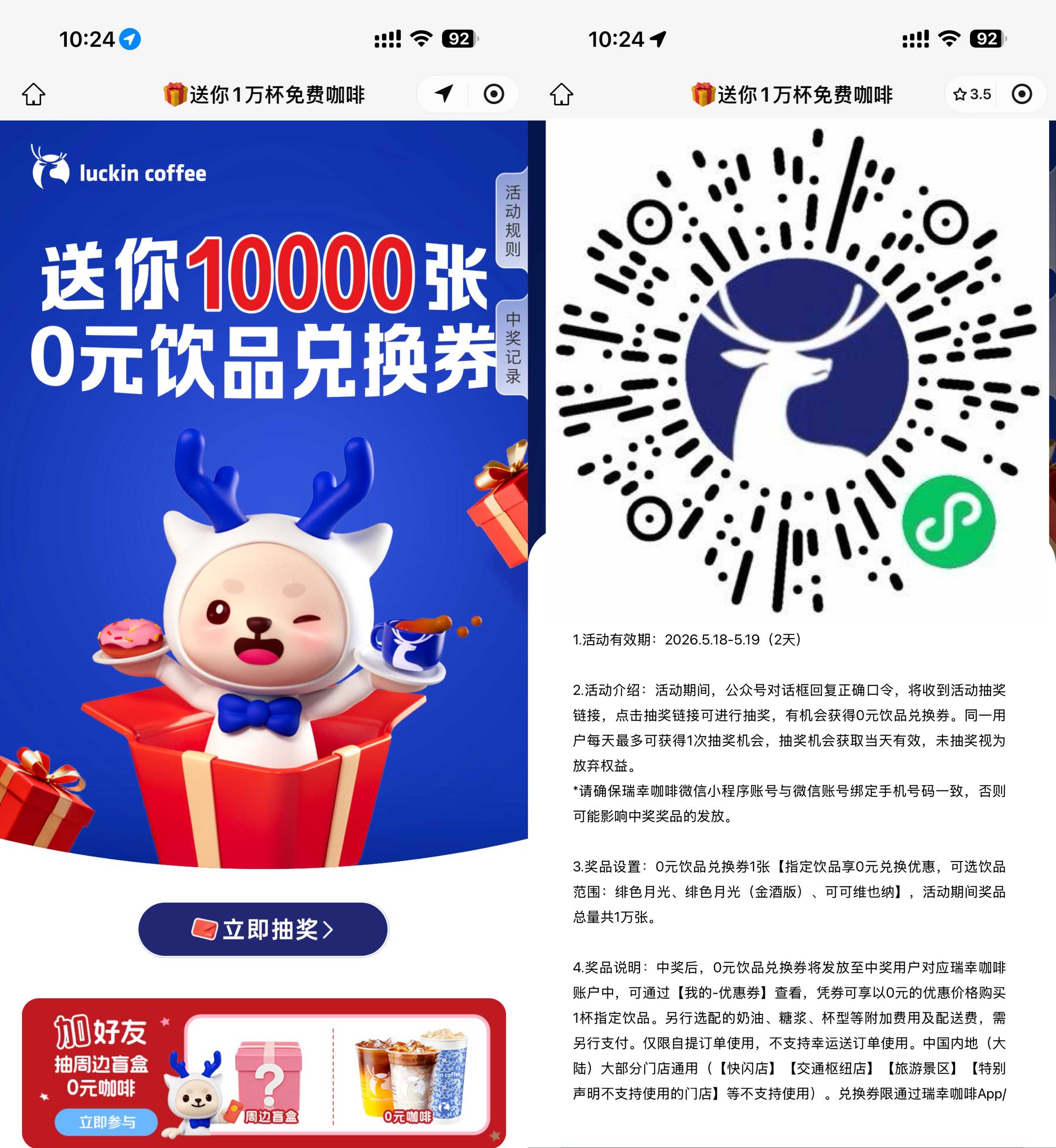 1779072104146326.jpg 瑞幸咖啡抽1万份饮品免单券.jpg