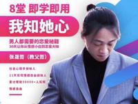 阿哲撩妹私教课：我知女人心