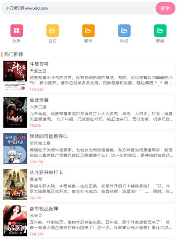 幽梦精简全站自适应小说源码