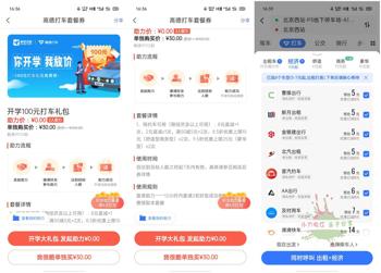 高德地图领8元无门槛打车券