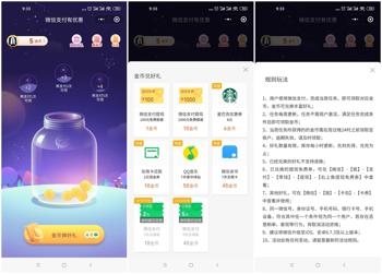 微信抽立减金或提现免费券