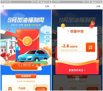 支付宝领5元无门槛加油红包