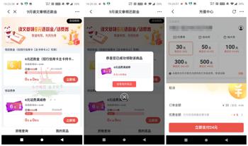 掌上生活25元充30元话费