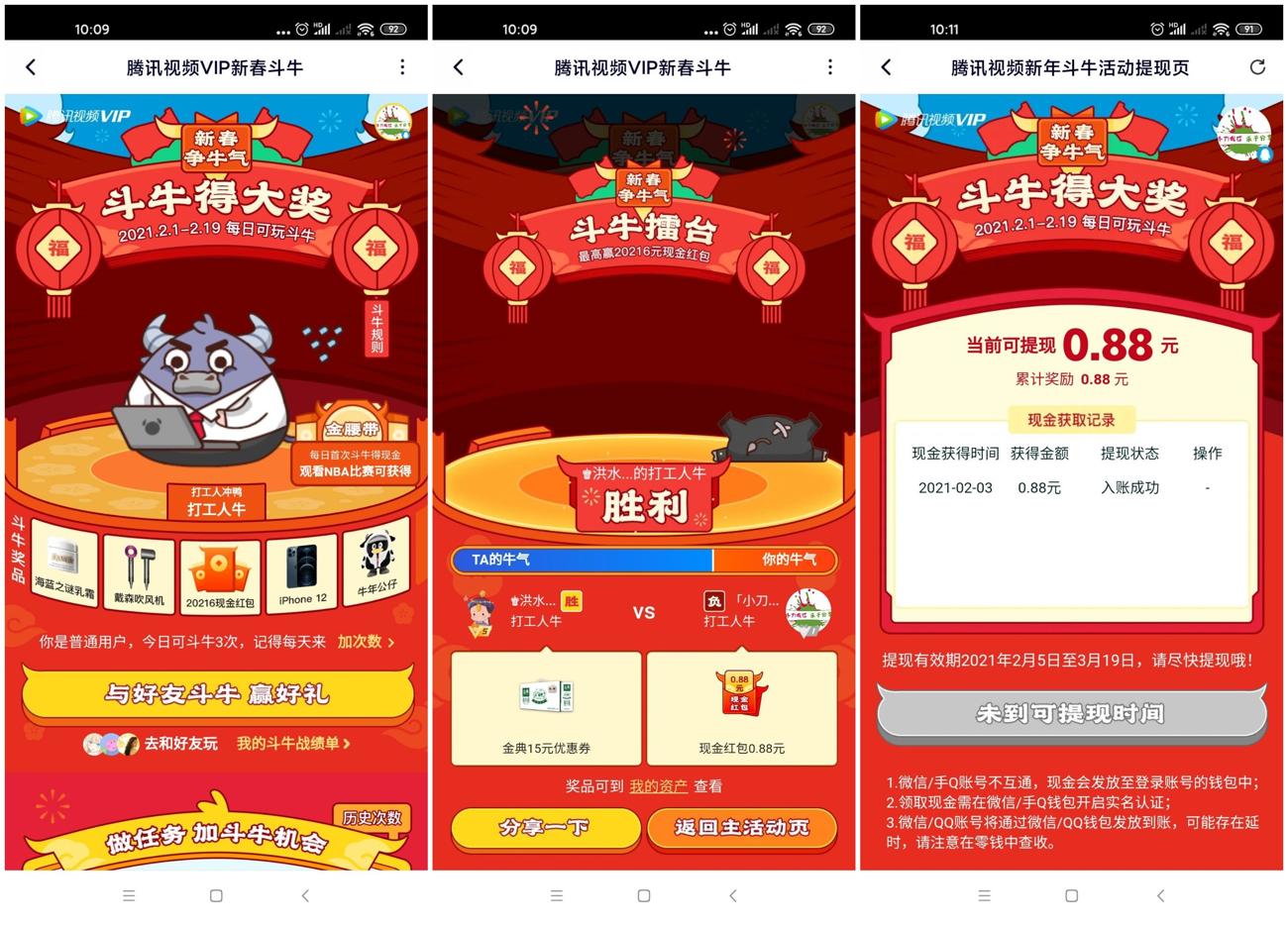 腾讯视频新春斗牛抽随机红包