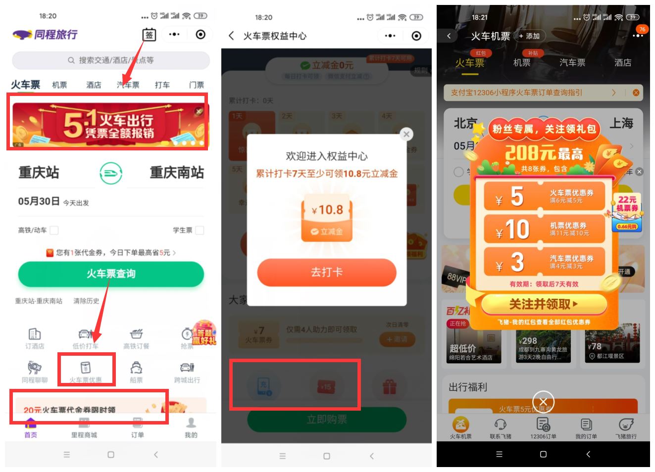 六一端午节火车飞机票优惠汇总