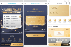 航班管家免费领黄金会员1月