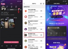 微视分享秒领7天腾讯视频VIP