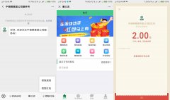 中储粮集团公司服务号领2元红包