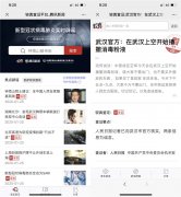 全国肺炎疫情实时辟谣查询