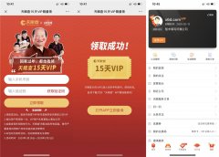 天眼查免费领取15天会员