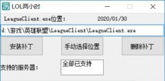 LOL解除2小时防沉迷限制