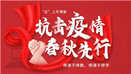 i春秋抗疫部分安全课免费