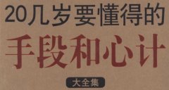 5本高质量情商书籍打包