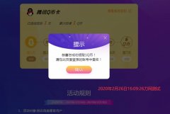 电脑用户领1天腾讯视频会员