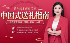 中国式送礼指南 积累社会资本