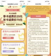 联通话费购79一年京东plus