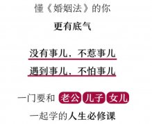 幸福女人必备的法律智慧