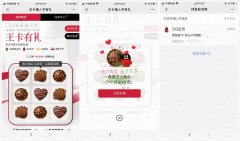 腾讯王卡情人节抽会员和Q钻