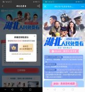 湖北地区免费看部分会员影片