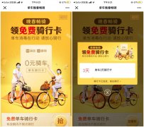 美团免费领取3天单车骑行卡