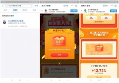 支付宝福利三重奏领随机红包