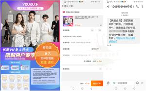 官方直冲3元开1月优酷会员