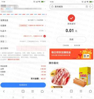 京东1分撸三只松鼠黄桃罐头