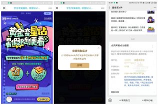 爱奇艺会员领取1月星钻会员