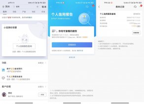 招商银行APP一键查询征信