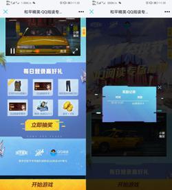 和平精英许愿抽2元红包Q币