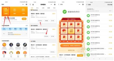 微保评价有礼抽1~8元微信红包