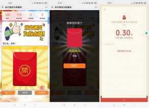 央行为民服务答题抽微信红包