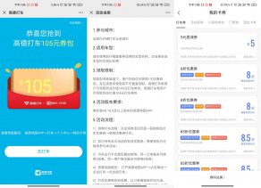 高德地图领取2张5元打车券