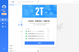 迅雷抢先体验版 送2T离线空间