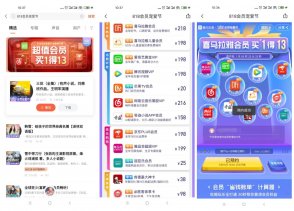 喜马拉雅218元买13种各大会员