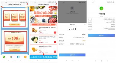 招行老用户0.01元撸盒马实物