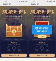 游戏管家抽7天腾讯视频会员