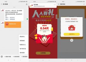微信关注四川联通领随机红包