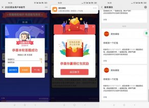 民生用户体验节抽微信红包