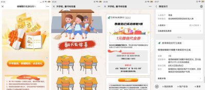 邮政银行卡领1元微信立减金