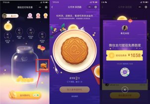 微信中秋领取提现免费抵扣券