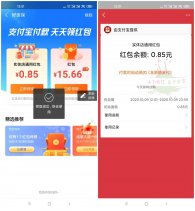支付宝抽随机实体店通用红包
