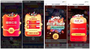 2020淘宝京东双11每天抽3次红包