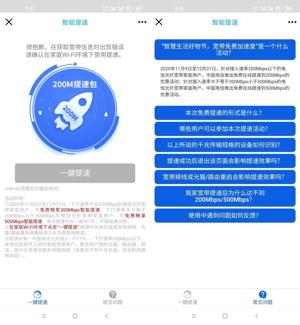 <font color='#0033CC'>全国电信宽带提速200~500M</font>