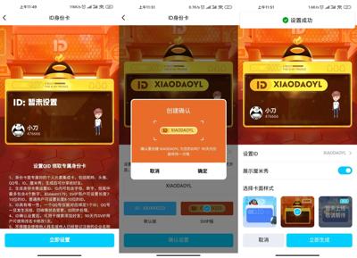 QQ超级会员9可以设置QID了