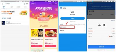 支付宝元气生活抽2元消费券