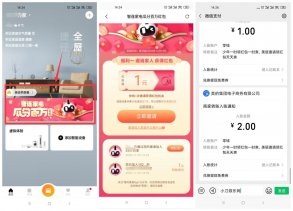 美的美居两号互撸2~7元红包