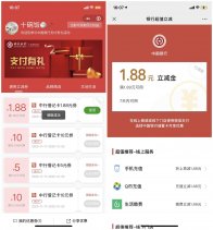 中国银行领1.88元微信立减金