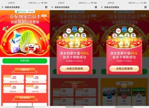 免费领京东到家会员30+7天