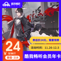 1折听小说 酷我畅听月卡2元